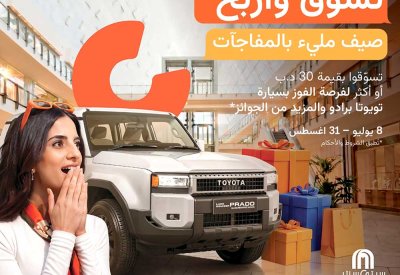 “سيتي سنتر البحرين” يكشف عن مفاجآت الصيف
