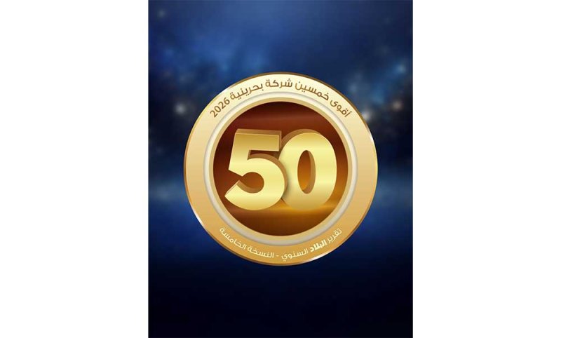 مخرجات 5 نسخ من مبادرة  “البلاد” لأقوى 50 شركة بحرينية