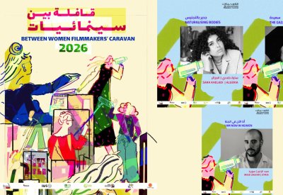 إعلان مشاريع الدورة الثامنة من برنامج استشارات الأفلام لقافلة بين سينمائيات