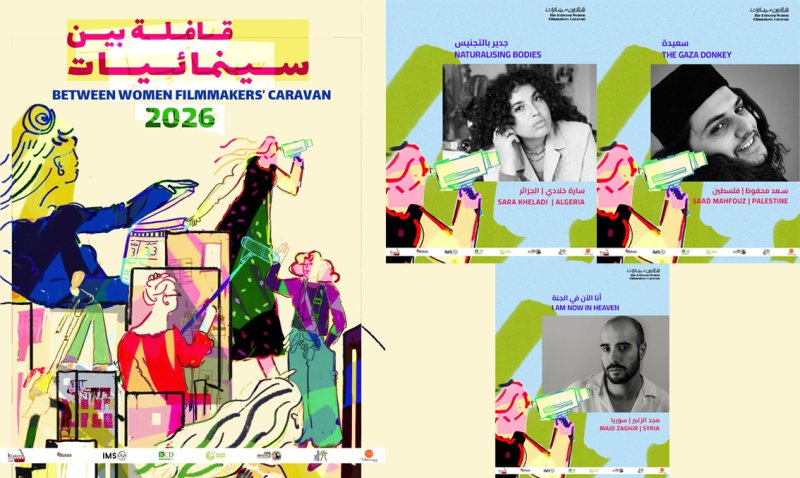 إعلان مشاريع الدورة الثامنة من برنامج استشارات الأفلام لقافلة بين سينمائيات
