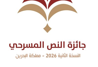 اتحاد جمعيات المسرحيين يعلن عن إنطلاق جائزة النص المسرحي
