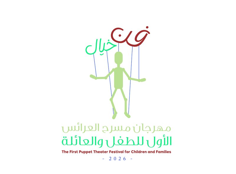 الأحساء تحتضن أول مهرجان سعودي لمسرح العرائس