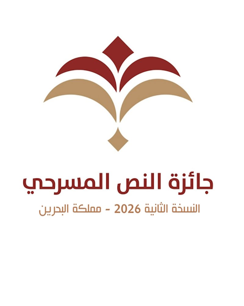 اتحاد جمعيات المسرحيين يعلن عن إنطلاق جائزة النص المسرحي