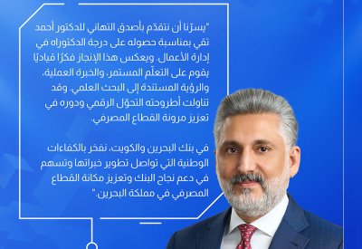 د. أحمد تقي ينال شهادة الدكتوراه في إدارة الأعمال من SBS Swiss Business School