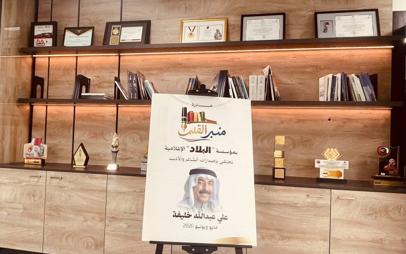 كتب علي عبدالله خليفة بمكتبة "البلاد"... حضور يتجاوز الغياب