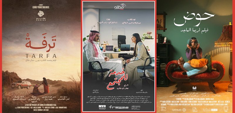 ”شاشتنا" تفتح نافذة سينمائية في نجران عبر ثماني حكايات