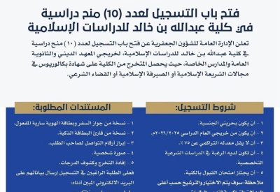 الشؤون الجعفرية تفتح التسجيل لـ 10 منح دراسية شرعية
