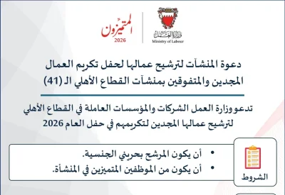 تحت رعاية جلالة الملك المعظم.. وزارة العمل تعلن فتح باب التسجيل لحفل تكريم العمال المجدين والمتفوقين بمنشآت القطاع الأهلي (41)