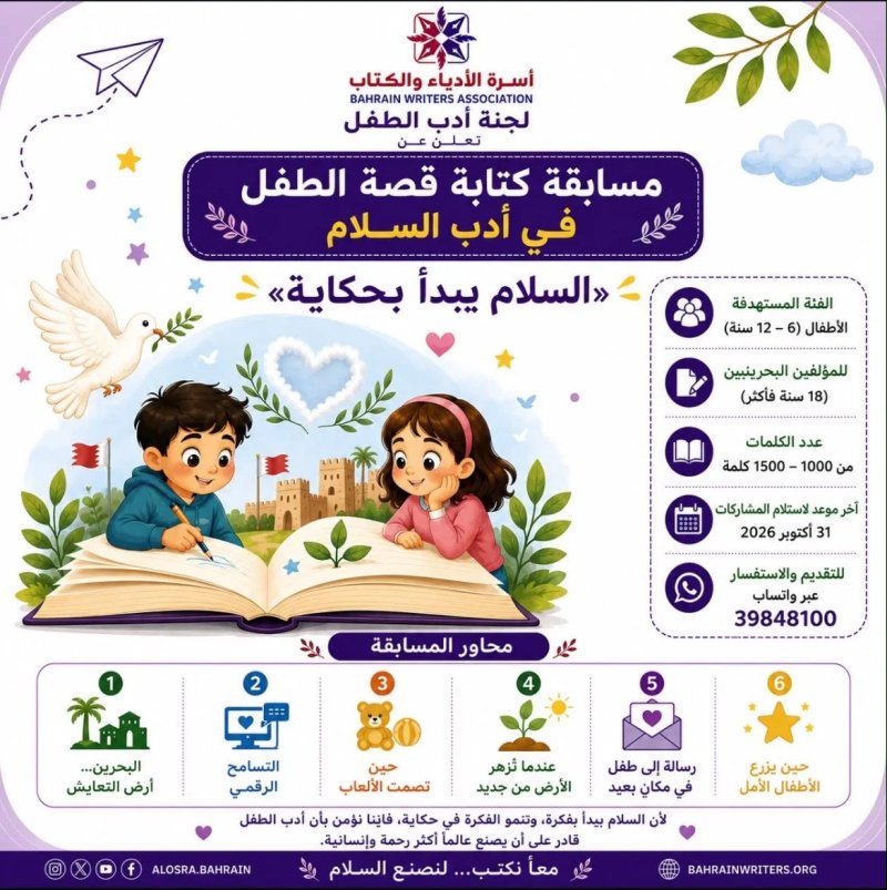 أسرة الأدباء والكتاب تعلن إطلاق مسابقة كتابة قصة الطفل