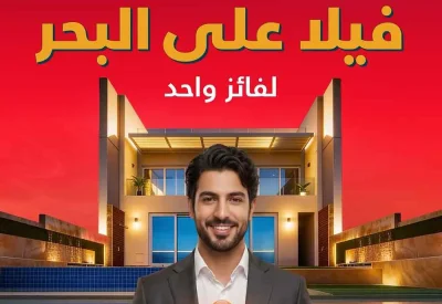 بنك البحرين الوطني يقدم لعملائه فرصة الفوز بفيلا فاخرة خلال سحب شهر أغسطس لحساب "ثراء"