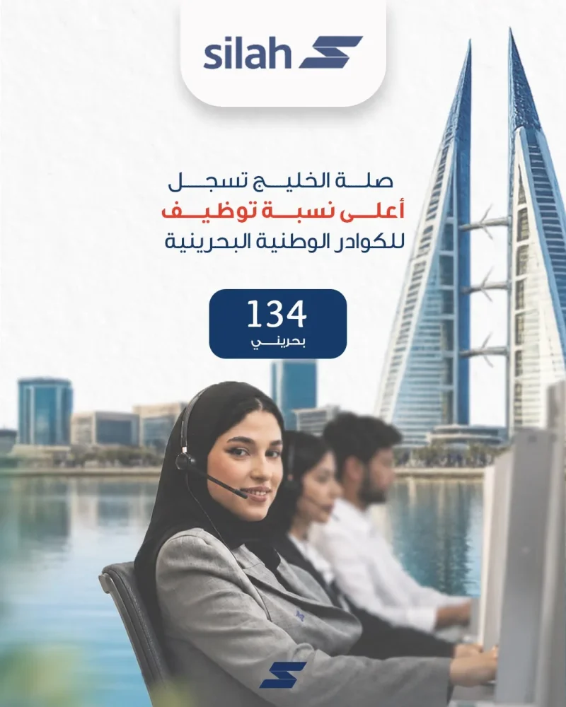 صلة الخليج أكبر الشركات الوطنية توظيفًا للبحرينيين وفقًا لإحصائية وزارة العمل