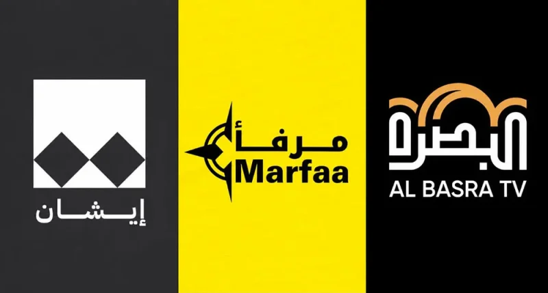 إيشان ومرفأ الإعلامية.. قراءة في مستقبل الإعلام تحت إدارة البصرة الفضائية وثائر الحسناوي
