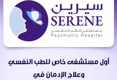 “منتجع سيرين” يقدّم برنامجا سريريا متكاملا للتعامل مع اضطراب الهوية الجنسية