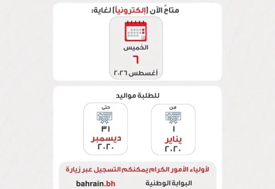 “التربية”: فتح باب التسجيل للمستجدين بالصف الأول الابتدائي إلكترونيا لغاية 6 أغسطس