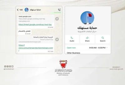 "حماية المستهلك" تحذر من روابط ومواقع إلكترونية وهمية تنتحل صفة الإدارة