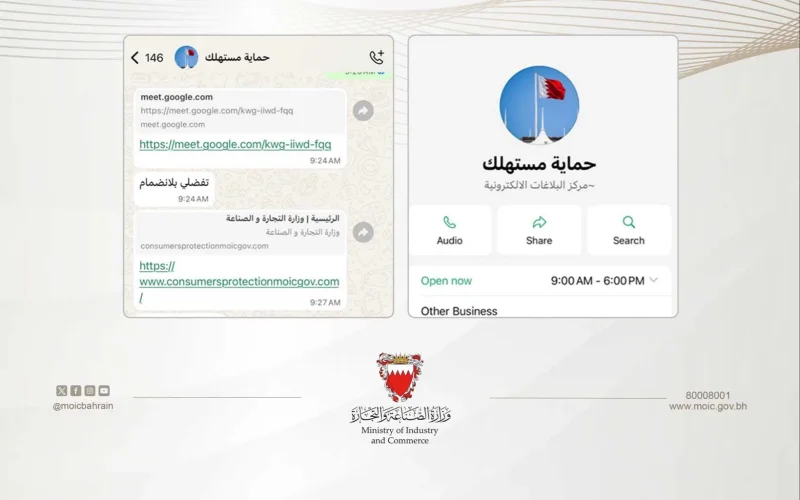 "حماية المستهلك" تحذر من روابط ومواقع إلكترونية وهمية تنتحل صفة الإدارة