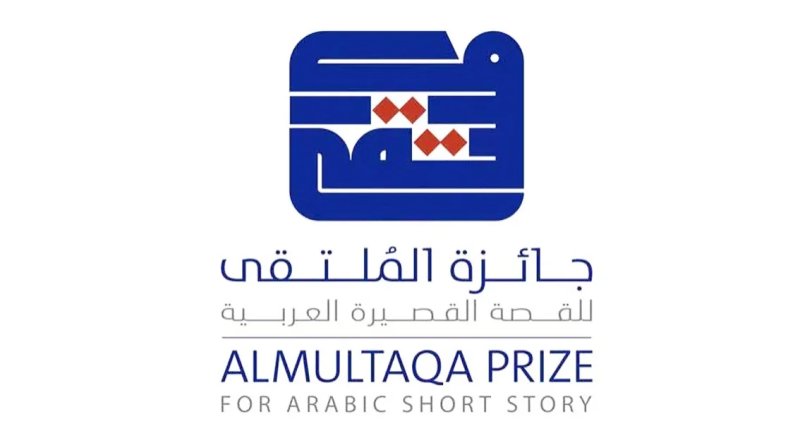 تأجيل الدورة التاسعة لجائزة “الملتقى” للقصة القصيرة