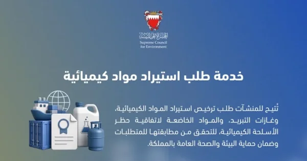 في إطار الجهود الحكومية لتطوير جودة الخدمات وإعادة هندستها.. المجلس الأعلى للبيئة يطور خدمة طلب استيراد مواد كيميائية