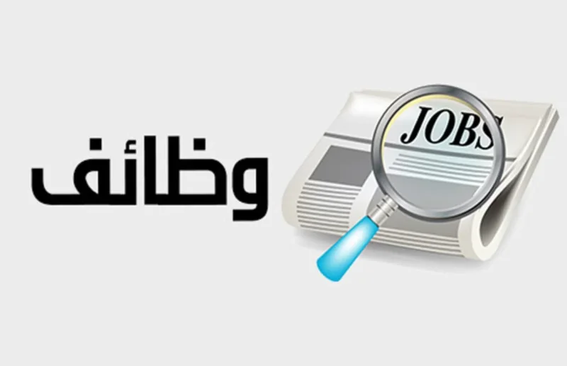 جريدة البلاد | 11 شاغرًا وظيفيًا حكوميًا متاحًا في 7 جهات