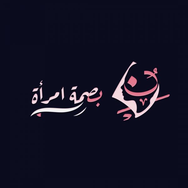 بصمة امرأة