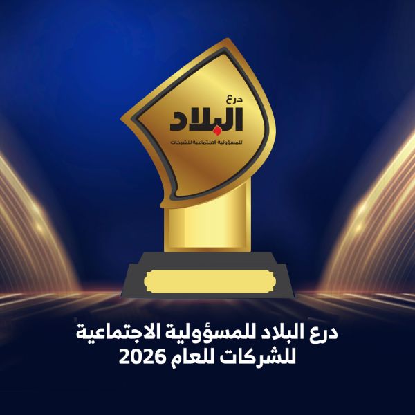درع‭ ‬البلاد‭ ‬للمسؤولية‭ ‬الاجتماعية للشركات