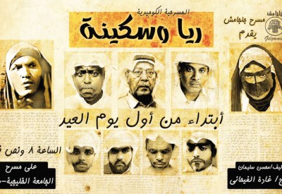 “جلجامش” يقدم “ريا وسكينة” في العيد