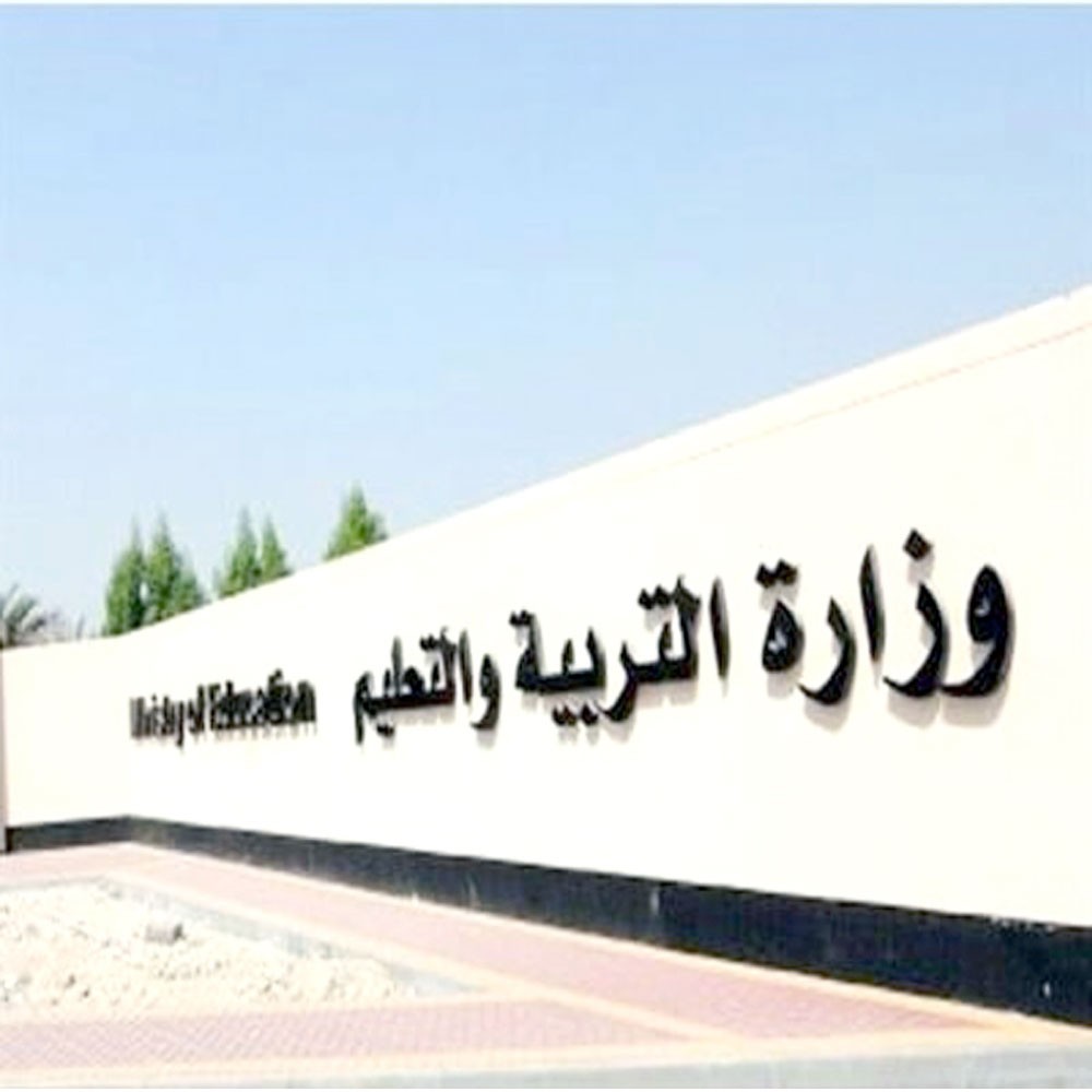 “التربية” تستقبل مستندات المرشحين للمنح 