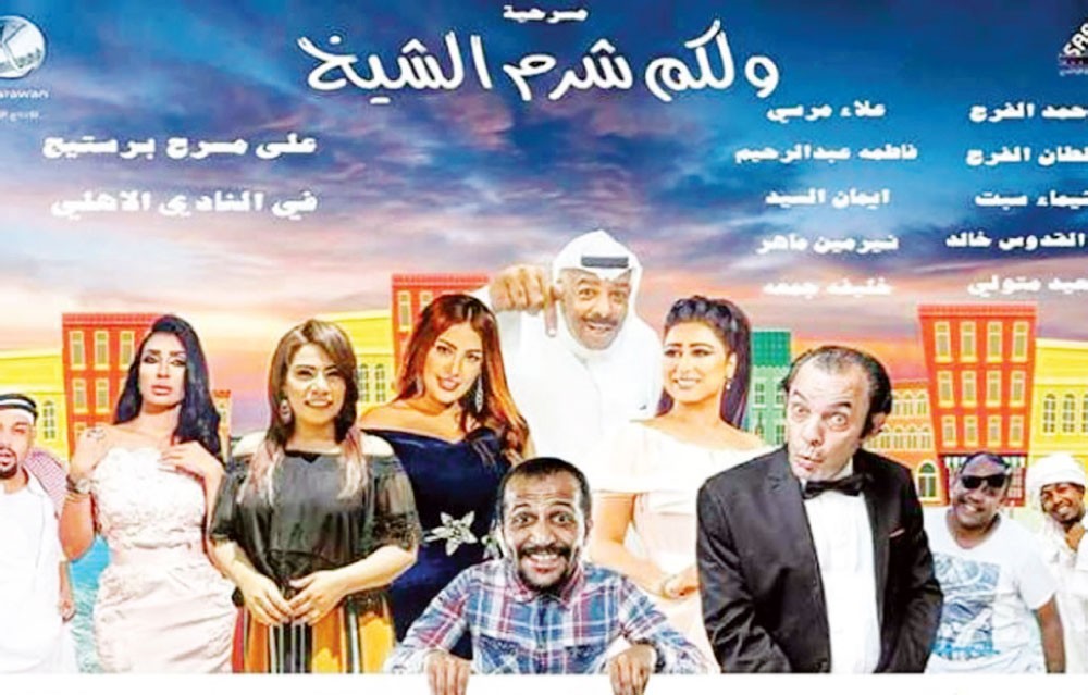 أحمد الفرج في مهمة كوميدية بالبحرين مع شيماء سبت