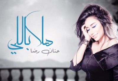 حنان رضا: طموحي رفع اسم البحرين بصوتي وحشمتي