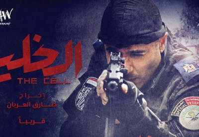 "الخلية" يتصدر إيرادات أفلام العيد