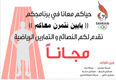 برنامج “يايين نتمرن معاكم” يتواصل اليوم 