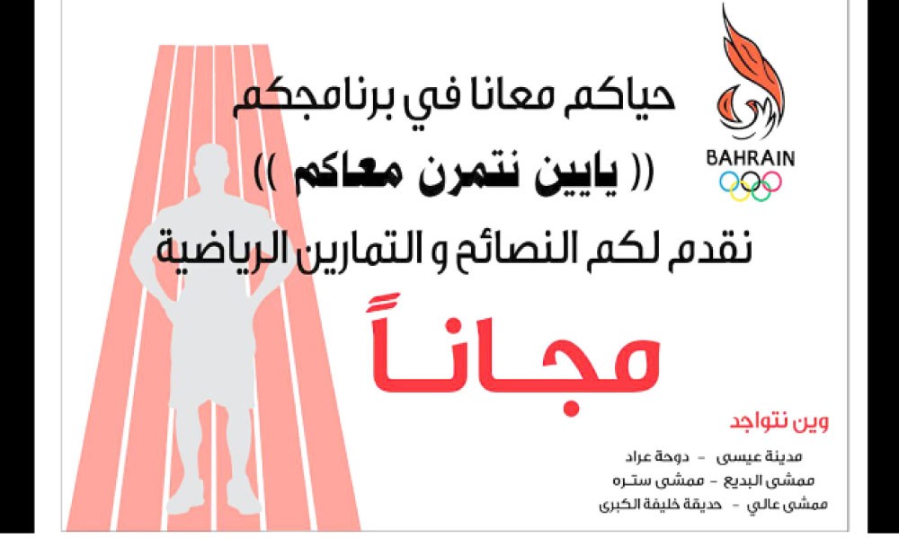 برنامج “يايين نتمرن معاكم” يتواصل اليوم 