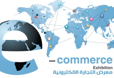 “التجارة الإلكترونية” يناقش مسرعات الأعمال
