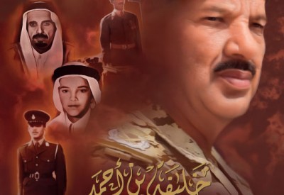 صدور “خليفة بن أحمد السيرة والمسيرة” بالتزامن مع “اليوبيل الذهبي”