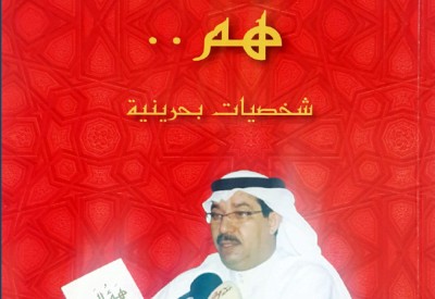 “هؤلاء هم”.. جديد الكاتب خليفة صليبيخ