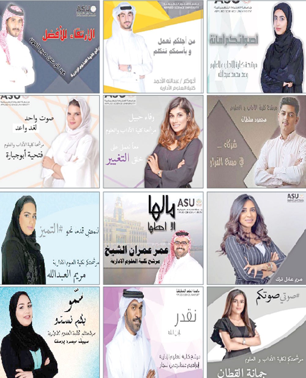 24 مرشحا لبرلمان “التطبيقية” وثلثهم طالبات