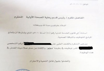 خريجون لـ “البلاد”: “التربية” حددت الراتب ثم ألغت التعيين بعد استقالتنا من وظائفنا