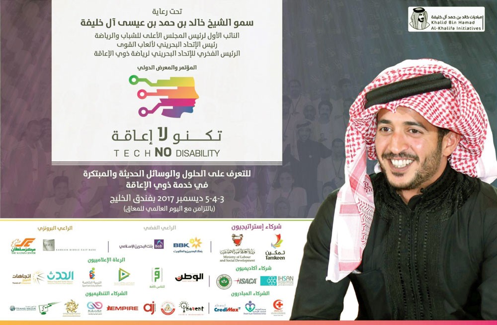 خالد بن حمد: هدفنا بث روح الإرادة لدى ذوي الإعاقة وكبار السن
