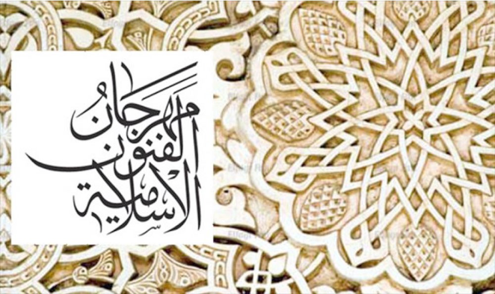 270 فعالية في مهرجان الفنون الإسلامية