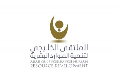 الملتقى الخليجي لـ“الموارد البشرية” فبراير المقبل