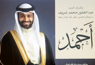 أحمد شريف يدخل القفص الذهبي.. اليوم