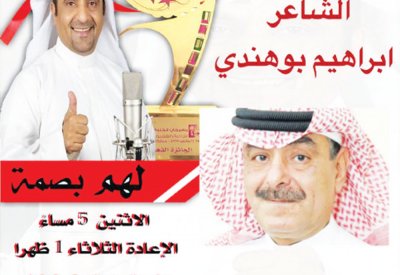 الشاعر بوهندي ضيف برنامج “لهم بصمة”
