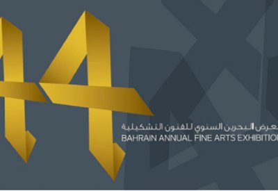 انطلاق معرض البحرين للفنون التشكيلية الـ 44 اليوم