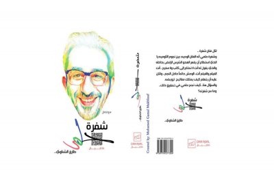 الناقد الشناوي يكشف “شفرة حلمي”