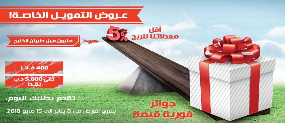 “السلام” يدشن أفضل عروضه للتمويل الشخصي والعقاري