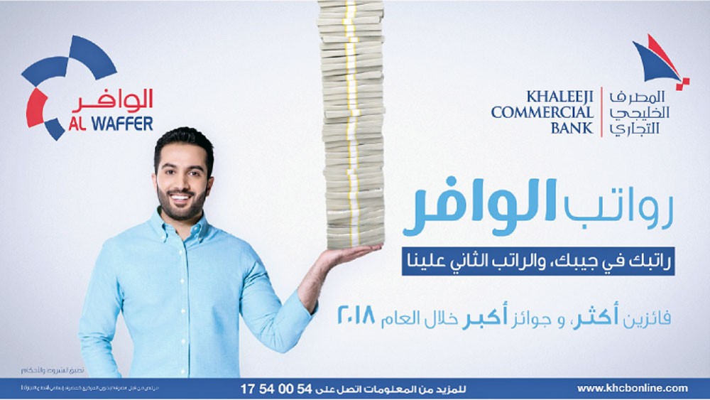 “الخليجي التجاري” يعلن النسخة الجديدة لـ “الوافر” 
