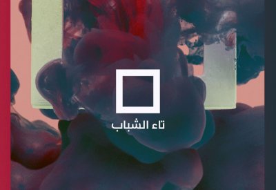 مبادرة درايش تعيد إحياء حي التاء في المحرق