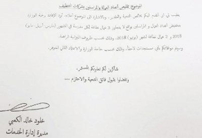 “التربية”: تقليص عمال النظافة والمراسلين إلى 3 لكل مدرسة