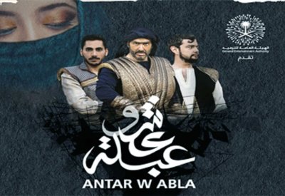 أوبرا “عنتر وعبلة” في السعودية