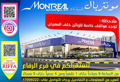 “مونتريال” تستقبل عملاءها في فرعها الجديد بالرفاع 